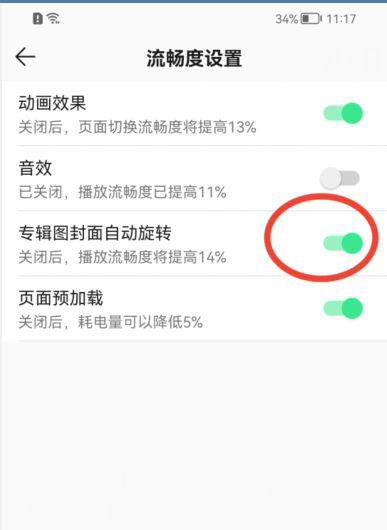 QQ音乐怎么关闭专辑图封面自动旋转?QQ音乐关闭专辑图封面自动旋转的方法