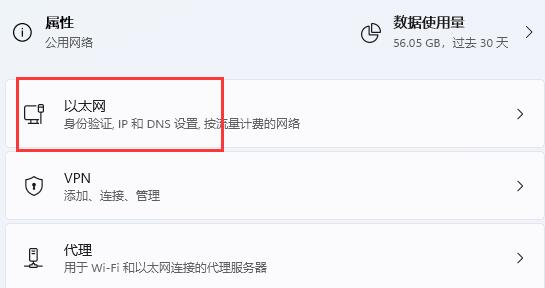 win11如何加密dns?win11加密dns的方法