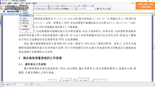 cajviewer如何使用文字识别工具实现复制 cajviewer使用文字识别工具实现复制的方法