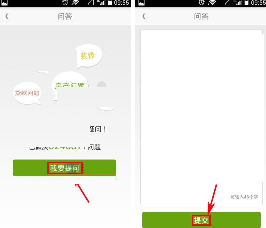 安居客发起提问的简单操作讲解