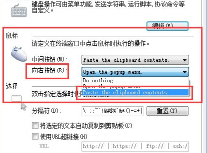 Xshell复制粘贴快捷键具体介绍
