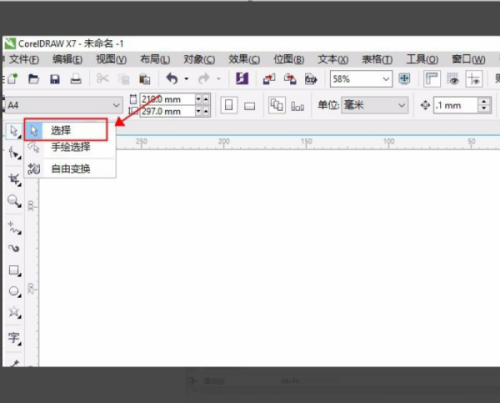 CorelDraw2020怎么选中多个图形?CorelDraw2020选中多个图形方法