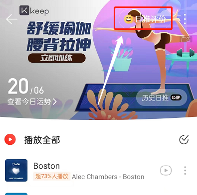 网易云音乐怎么评价日推歌曲?网易云音乐评价日推歌曲教程