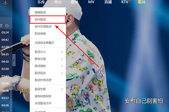 酷狗音乐制作歌词的操作方法