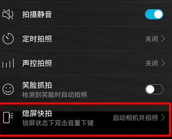 华为nova7pro熄屏快拍设置方法