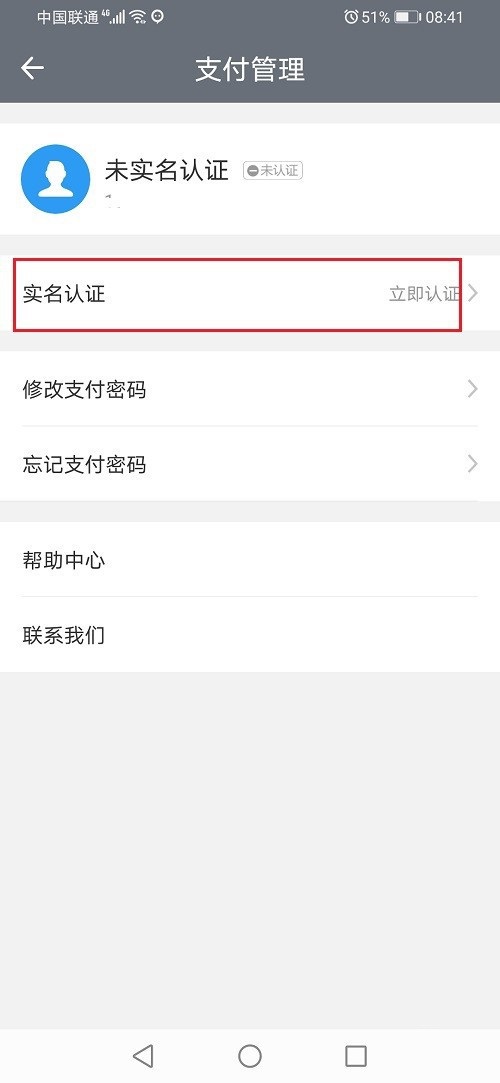 连信如何进行实名认证?连信进行实名认证的方法步骤