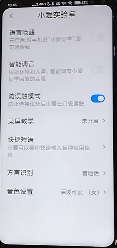 红米k30中打开防误触的详细步骤