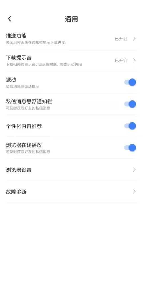 迅雷怎么关闭消息推送?迅雷关闭消息推送教程