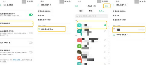 opporeno3pro紧急联络人添加方法