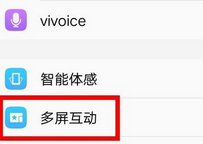 vivoy85a投屏到电视机方法步骤