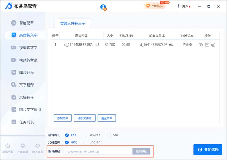 布谷鸟配音怎么使用录音转文字?布谷鸟配音使用录音转文字方法