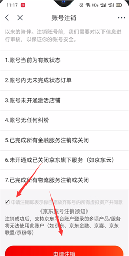 京东极速版怎么注销账户?京东极速版注销账户操作步骤