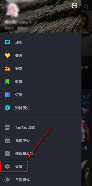 Taptap如何查看隐私政策?Taptap查看隐私政策的方法