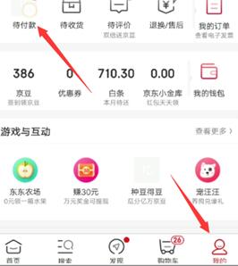 京东取消待付款订单的操作教程