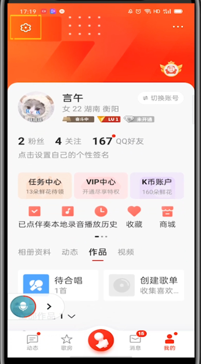 全民k歌查看黑名单的方法教程