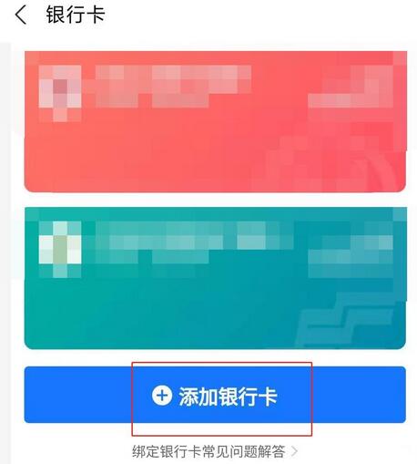 支付宝怎么绑定银行卡？支付宝绑定银行卡的操作方法