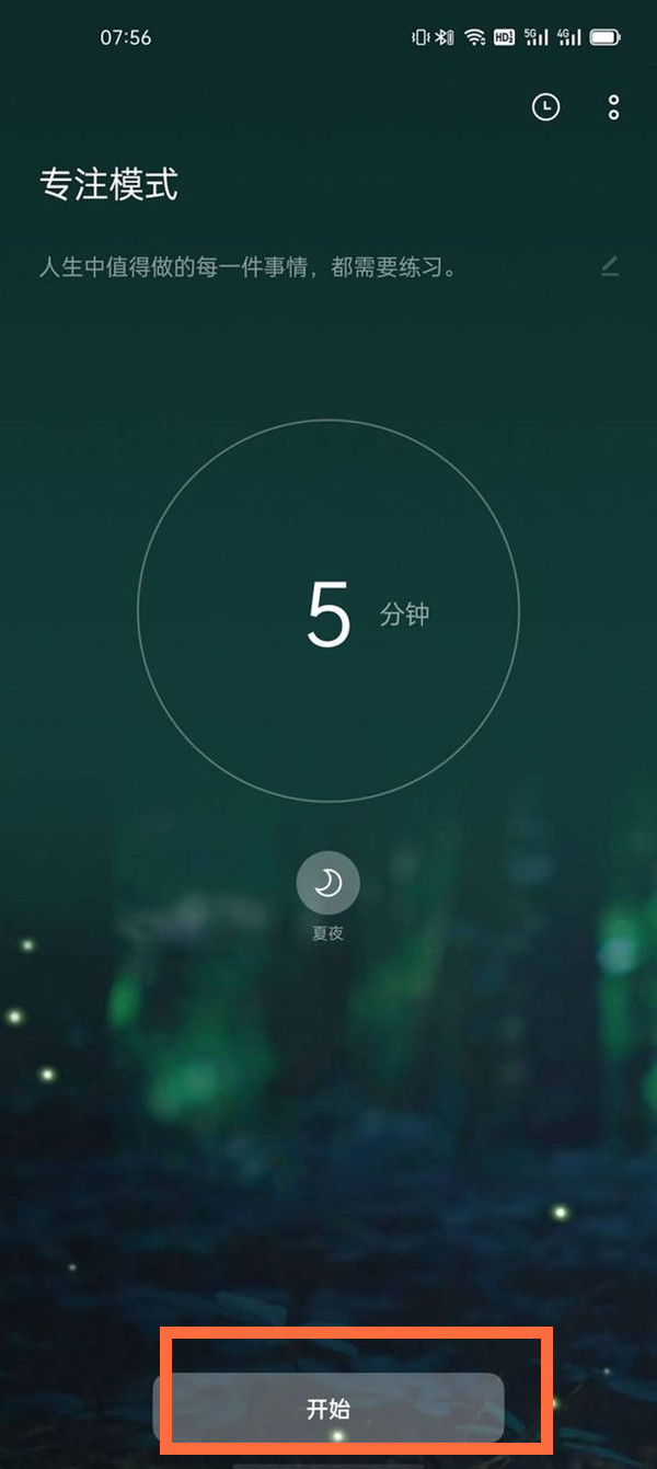 一加9r如何使用专注模式?一加9r使用专注模式的方法