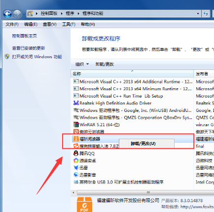 福昕PDF阅读器卸载的具体步骤