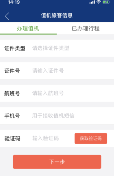 机票宝APP的简单使用操作介绍