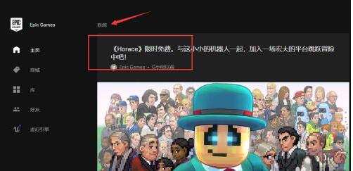 epic怎么领取免费游戏?epic领取免费游戏的技巧方法