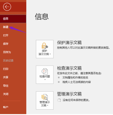 PPT2019创建图集的操作教程