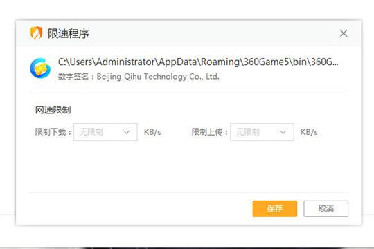 火绒安全软件怎么限制软件的网速 火绒安全软件限制软件网速的操作方法