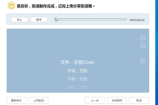 酷狗音乐制作歌词的操作方法