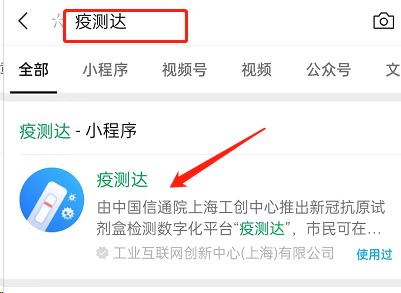 微信怎么上传抗原检测结果?微信上传抗原检测结果方法