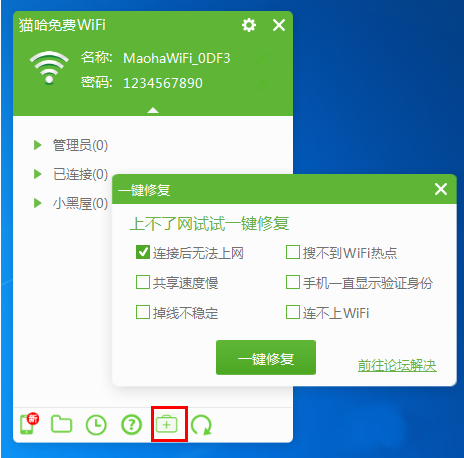 猫哈免费WiFi的使用操作讲解