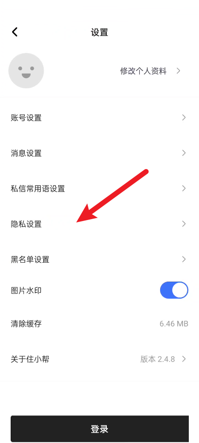 住小帮怎么设置麦克风权限？住小帮设置麦克风权限教程