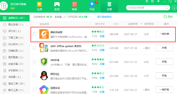 福昕PDF阅读器卸载的具体步骤