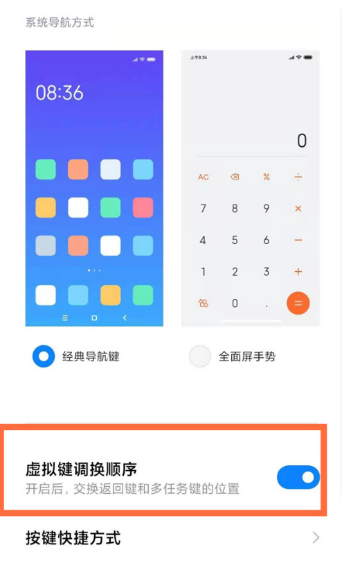 红米k40返回键怎么更改位置 红米k40返回键更改位置的方法