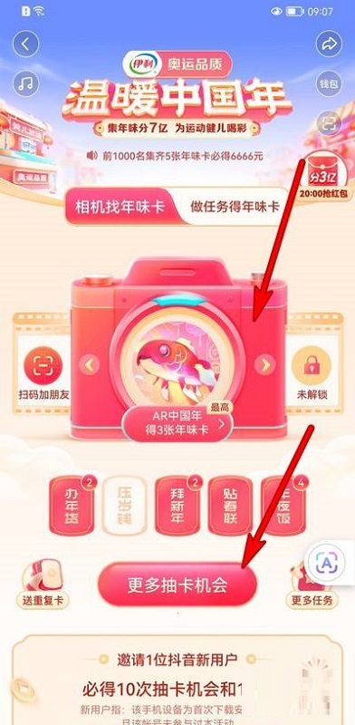 抖音春节集卡活动怎么玩?抖音春节集卡活动玩法攻略