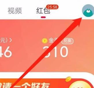 火山极速版绑定QQ的方法教程