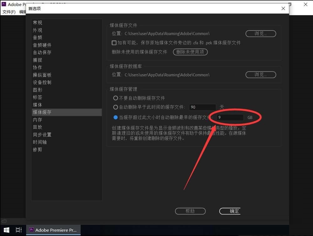 pr cc2019怎么自动清理缓存?pr cc2019自动清理缓存的方法