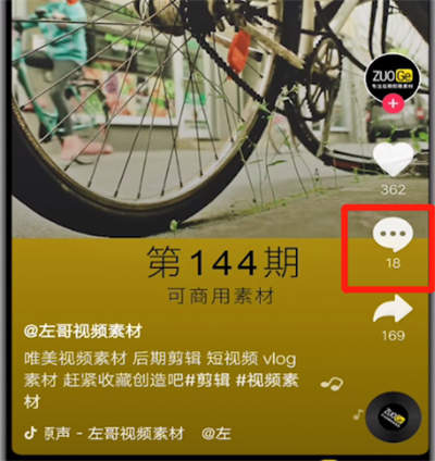 抖音评论添加表情的方法步骤