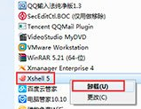 Xshell卸载具体操作步骤