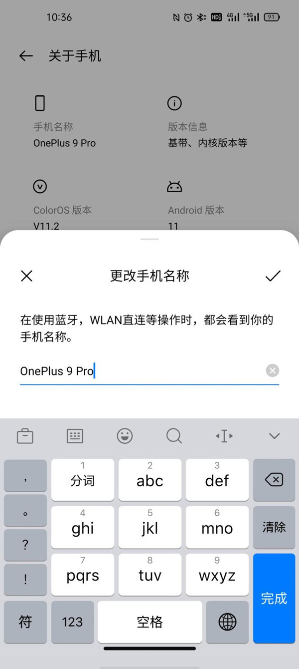 一加9pro怎样设置蓝牙名字?一加9pro设置蓝牙名字方法