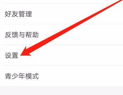 火山极速版绑定QQ的方法教程
