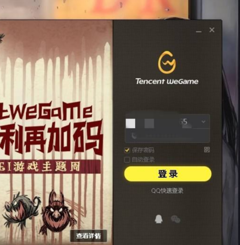 WeGame如何开启自动修复?WeGame开启自动修复的方法