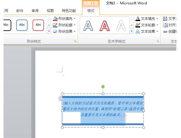 word2010制作奥斯汀重要引言文本框样式的方法步骤