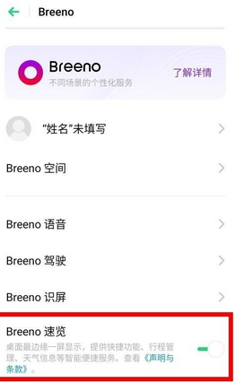 OPPO Ace2负一屏关闭方法