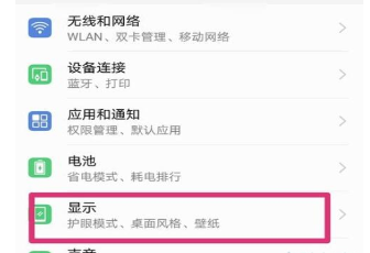 华为畅享9e设置图标大小的操作内容讲述