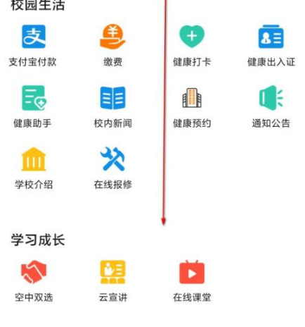 完美校园打卡记录怎么看?完美校园查看打卡记录方法