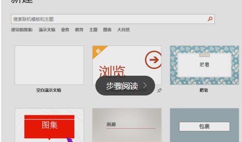 PPT2019创建图集的操作教程