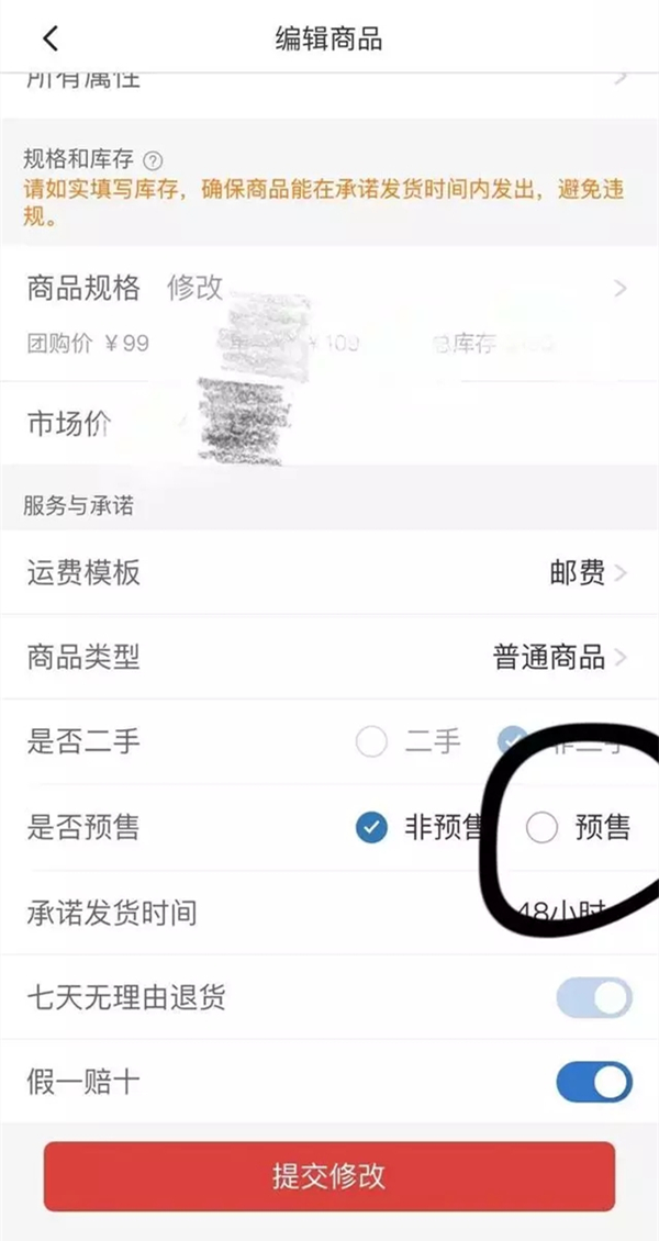 拼多多预售能不能取消?拼多多预售是否可以取消介绍