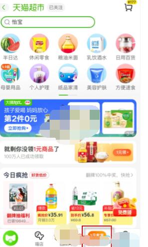 天猫超市卡余额在哪里看?天猫超市查看卡余额的简单步骤