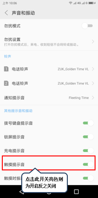 联想手机关掉触屏提示音的操作流程