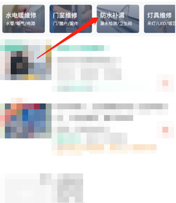 58同城怎么做防水?58同城做防水教程