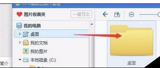 2345看图王管理图片的操作教程